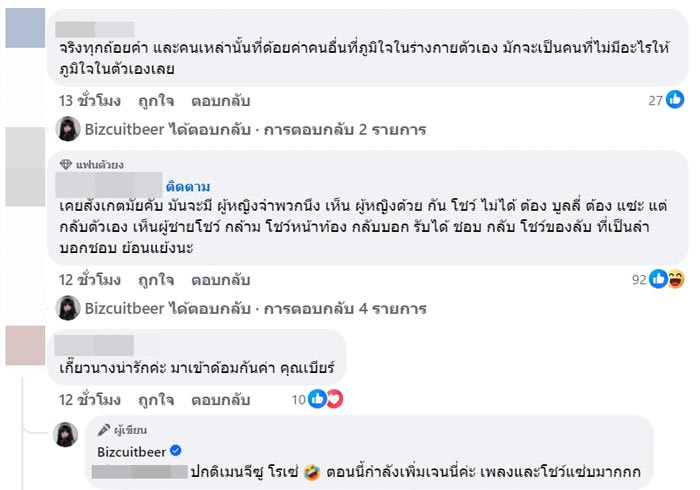 เบียร์ เดอะวอยซ์ ออกความเห็น ชุด เจนนี่ BLACKPINK
