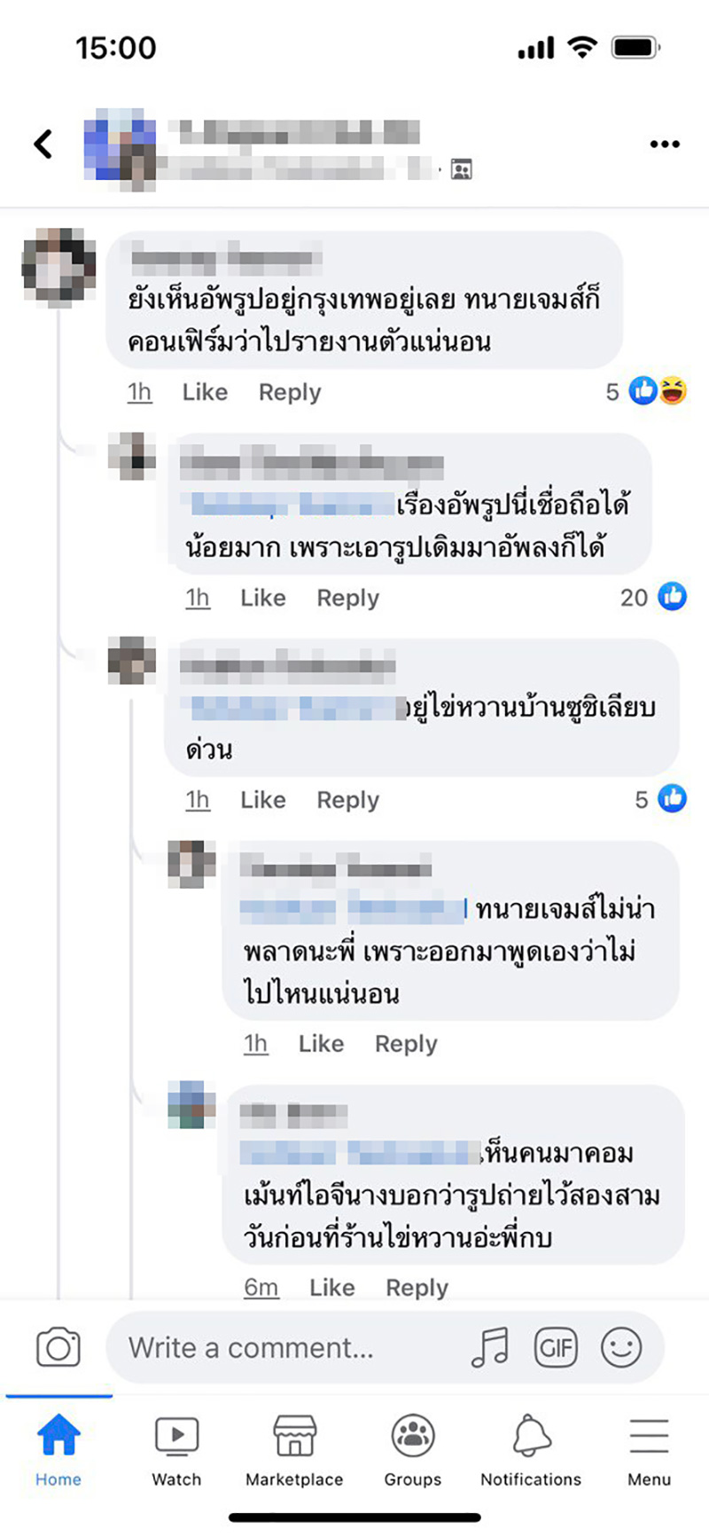 คอมเมนต์