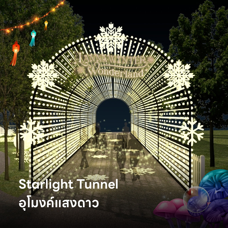 Starlight Tunnel (อุโมงค์แสงดาว)