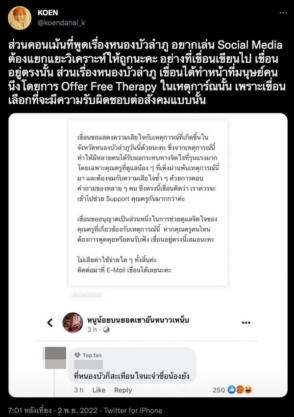 เขื่อน ภัทรดนัย