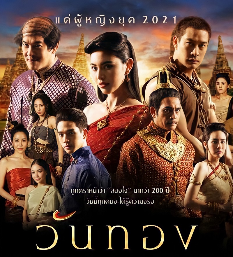 วันทอง