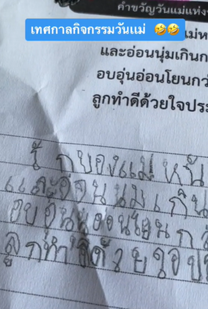 คำขวัญวันแม่