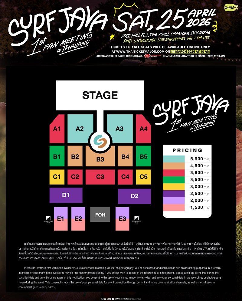 เซิร์ฟ-จาว่า แฟนมีตติ้ง ผังที่นั่ง