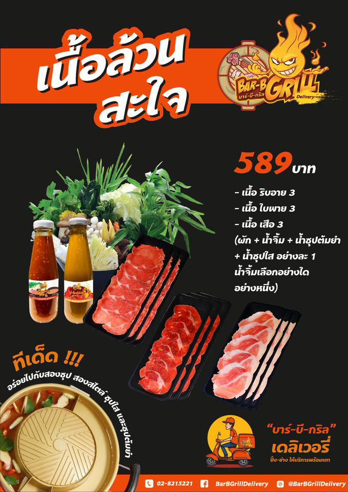 ร้านปิ้งย่าง