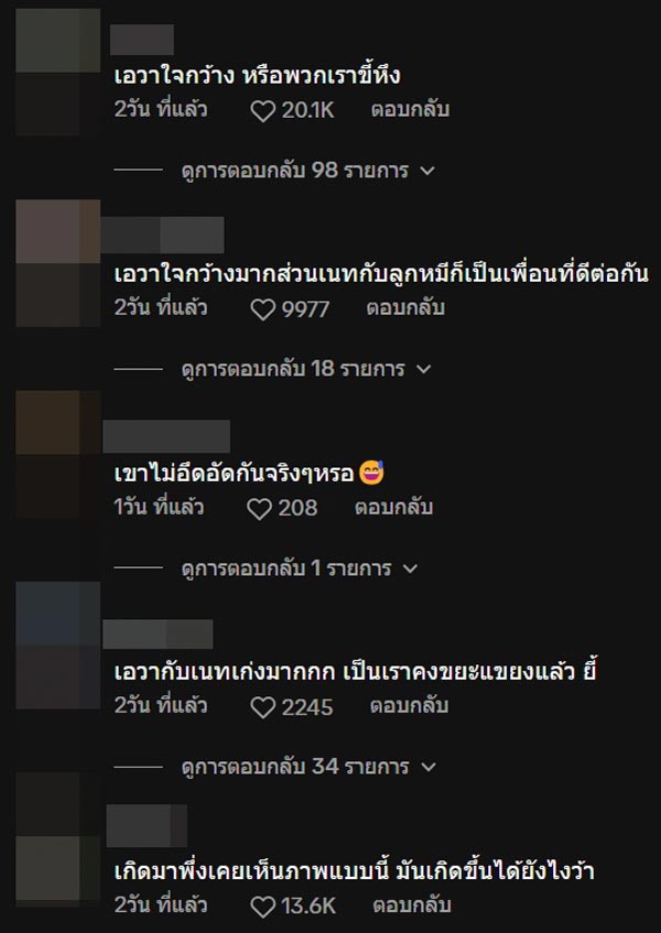 เอวา ลูกหมี แข่งทายใจ เนท My Mate Nate