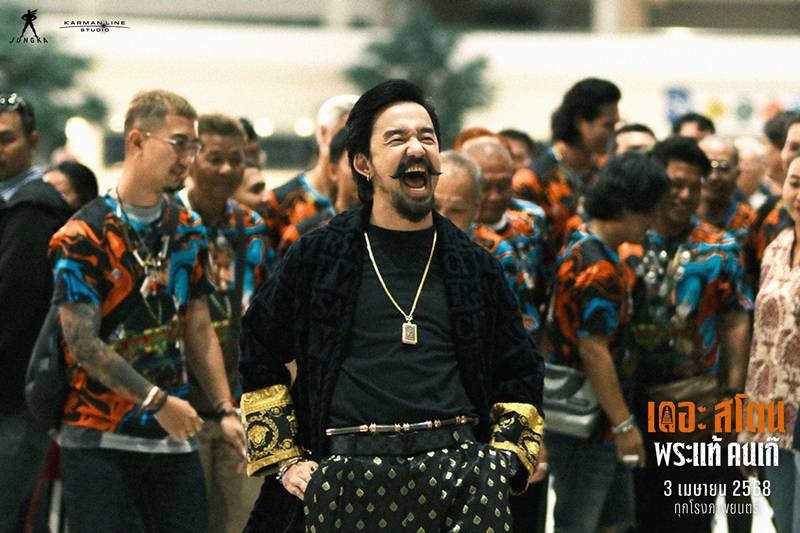 เดอะสโตน พระแท้ คนเก๊ หนังไทย จ๋าย ไททศมิตร นำแสดง