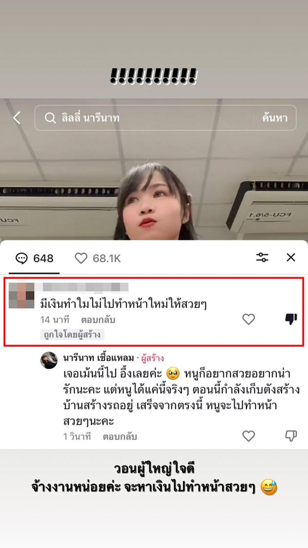 ลิลลี่ ได้หมดถ้าสดชื่น