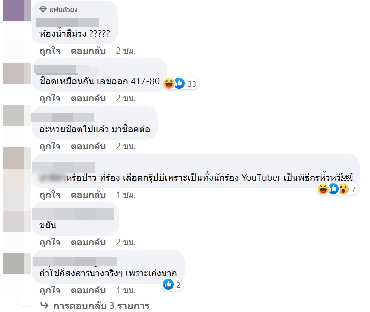 ยูทูบเบอร์, แฟนนอกใจ