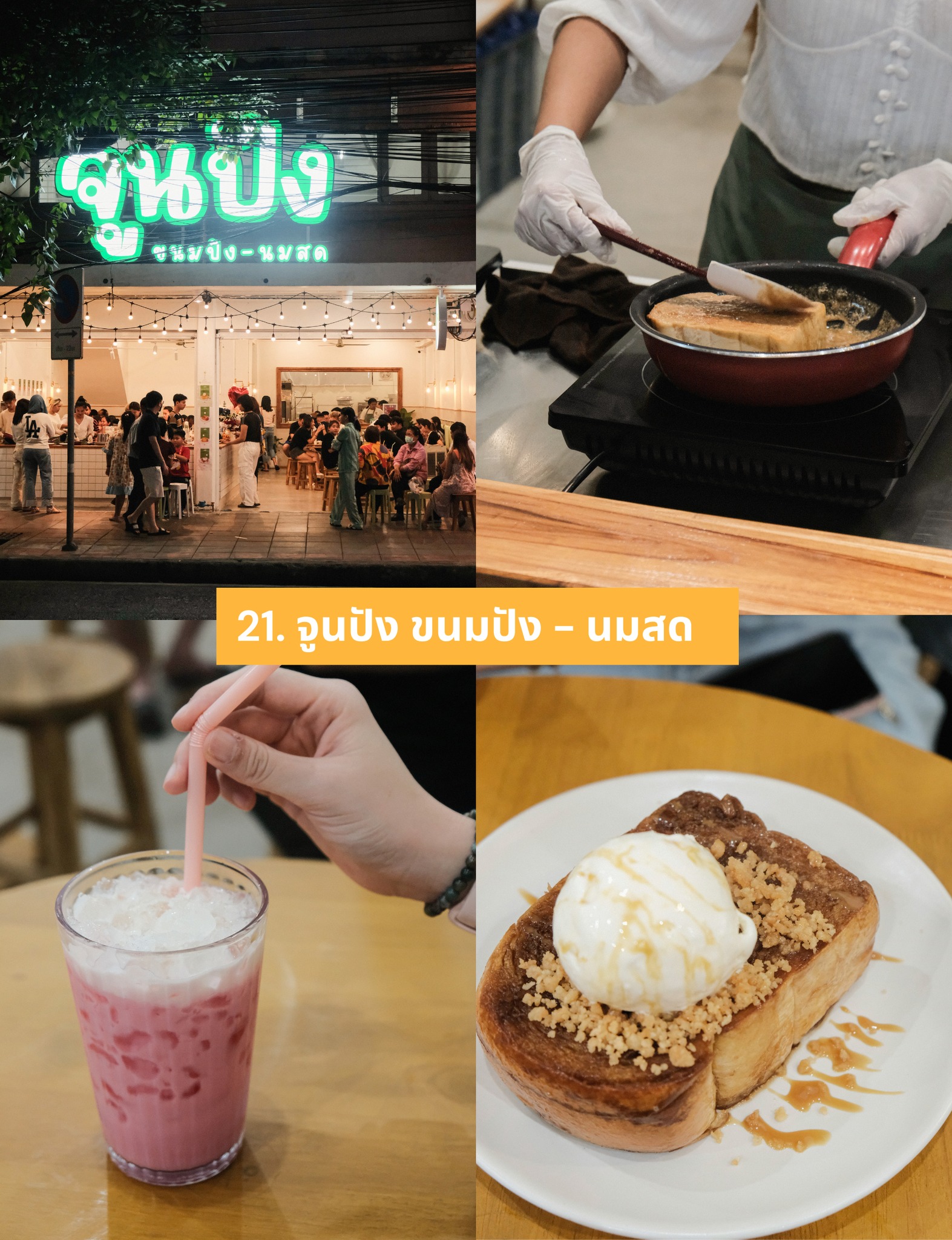 ร้านอาหารบรรทัดทอง