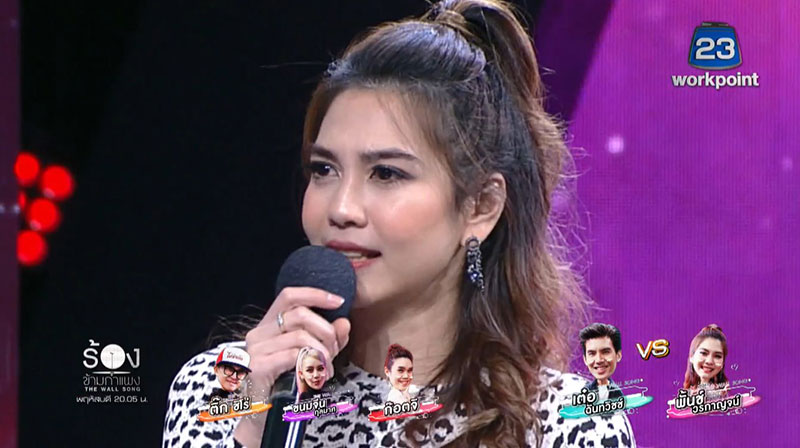 พั้นช์ วรกาญจน์