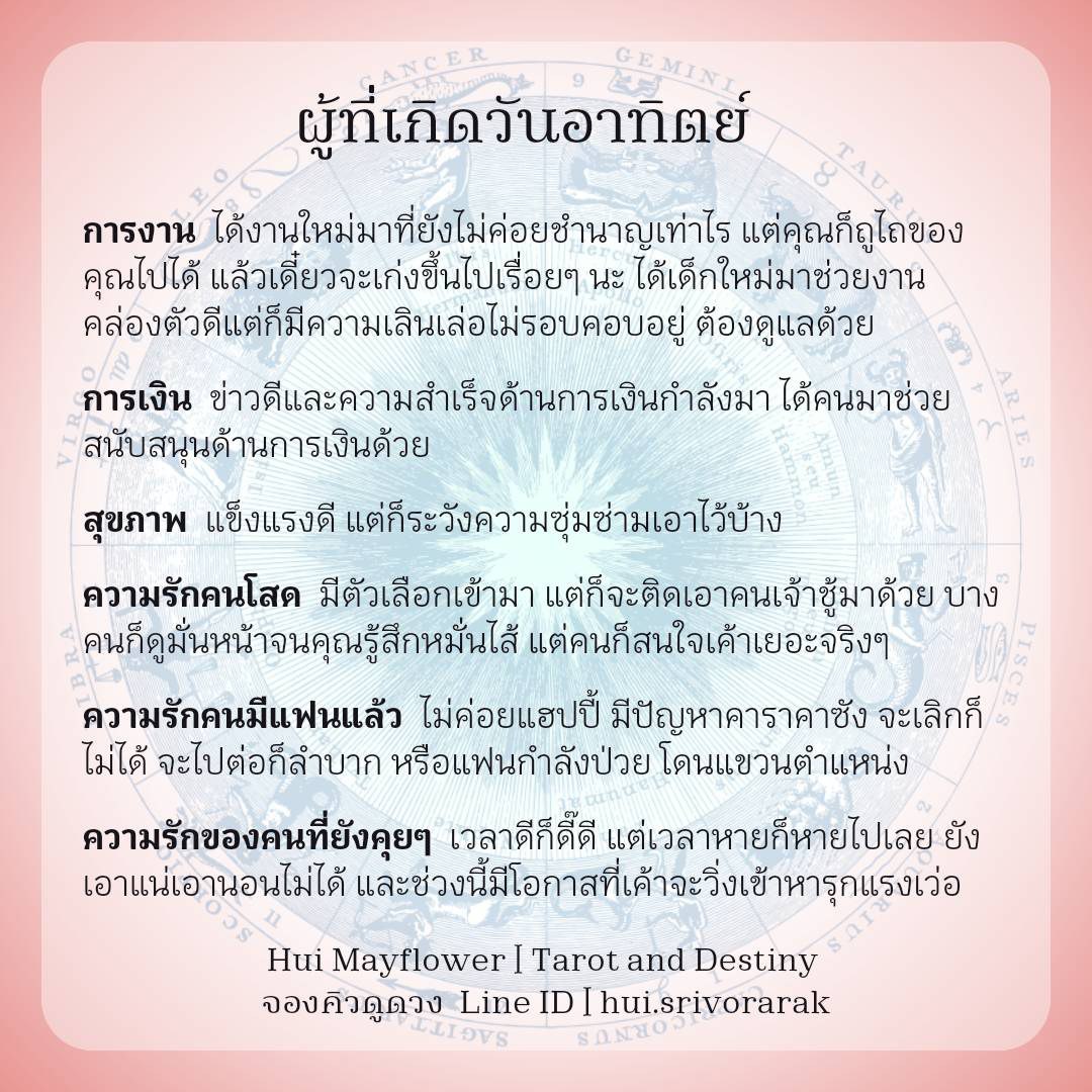 ดวงรายสัปดาห์