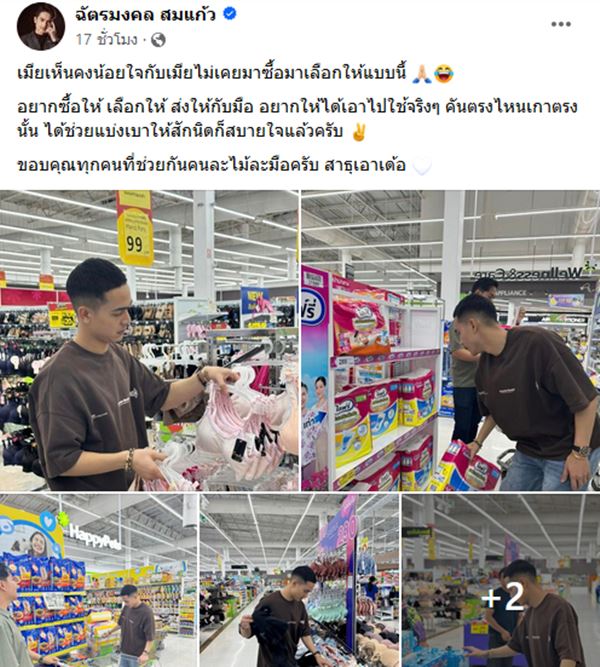 ยิว ฉัตรมงคล