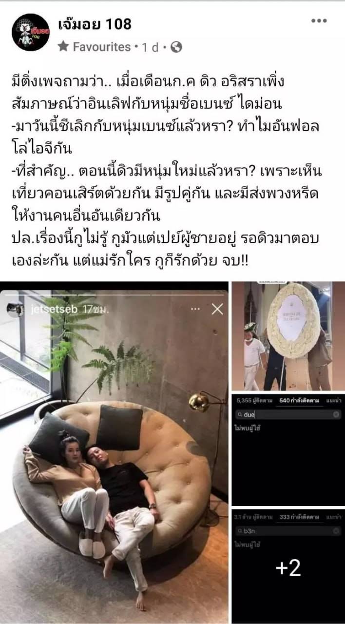 ดิว อริสรา 