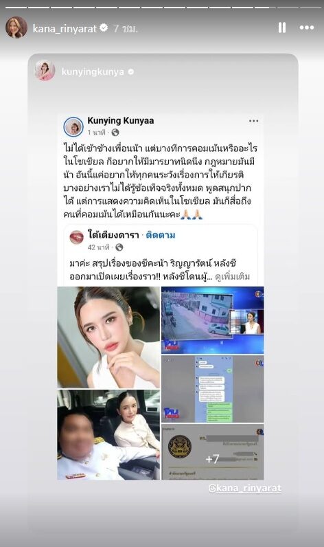 คะน้า ริญญารัตน์ เป็นดาราช่อง 7 ทำไมมาออก โหนกระแส ช่อง 3