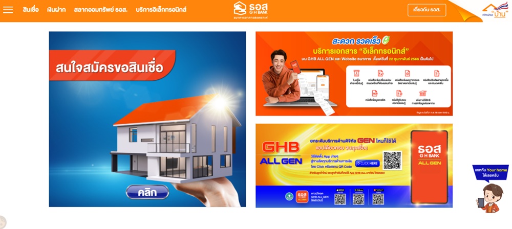 สินเชื่อบ้าน ธอส.