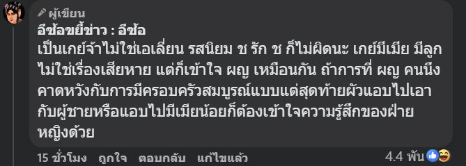 อีซ้อชี้เป้า คู่รักจบไม่สวย หญิงอ้างนอกใจเพราะผัวเป็นเกย์