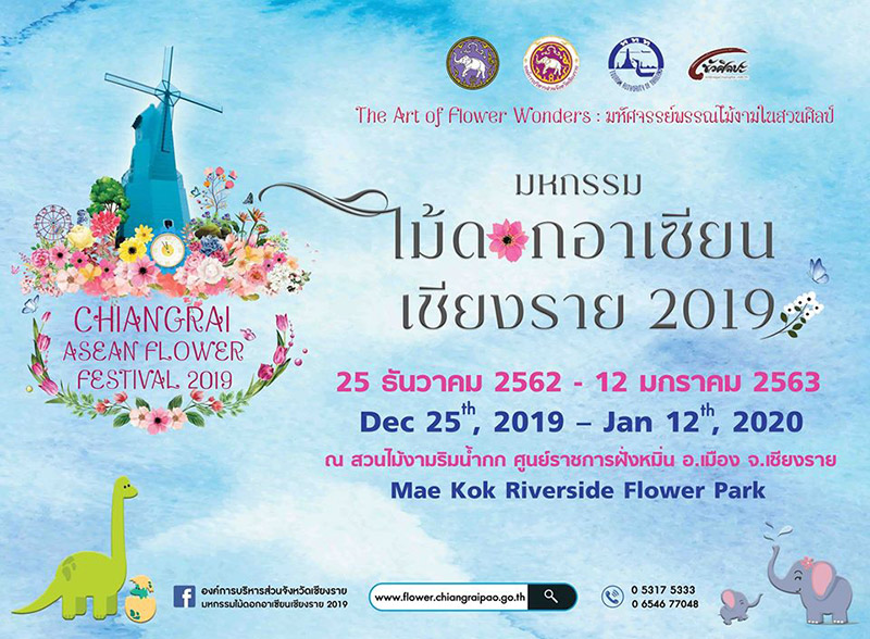 เทศกาลท่องเที่ยวเดือนมกราคม