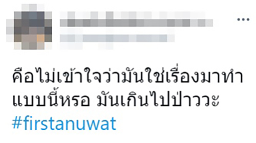 เฟิร์ส อนุวัฒน์