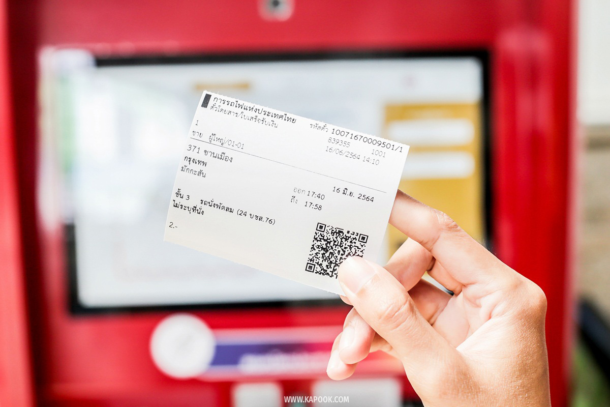 ตู้จำหน่ายตั๋วโดยสารอัตโนมัติ 