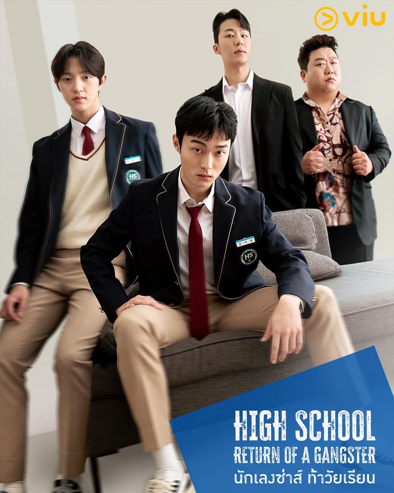 High School Return of a Gangster นักเลงซ่าส์ท้าวัยเรียน