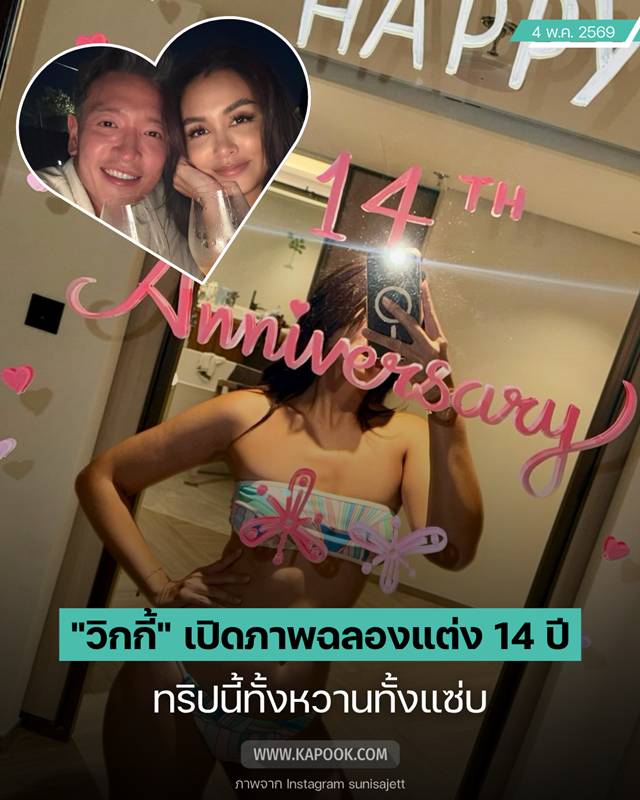 วิกกี้ ชาย