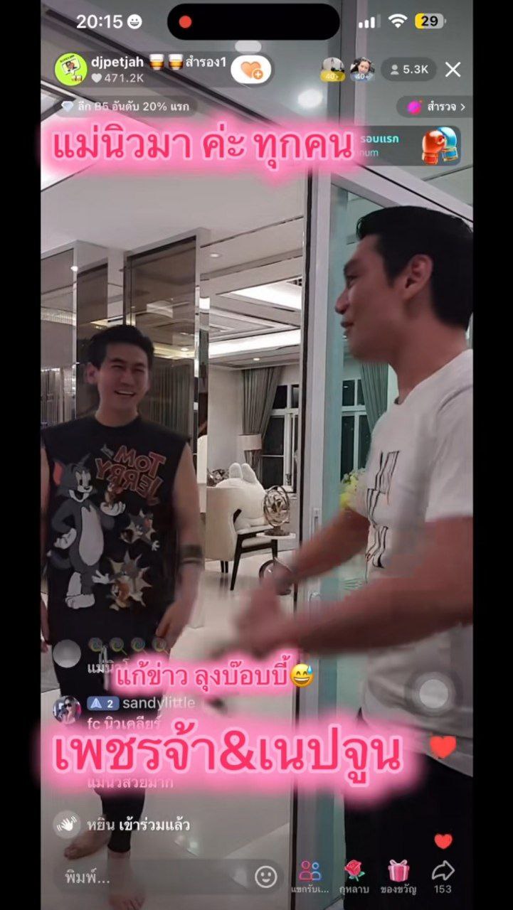 ดีเจเพชรจ้า - น้องเนปจูน - นิวเคลียร์ - บ๊อบบี้ เจอกันครั้งแรก