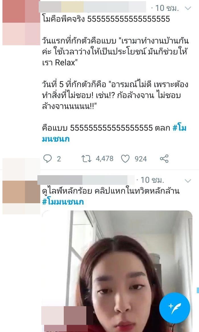 โม มนชนก
