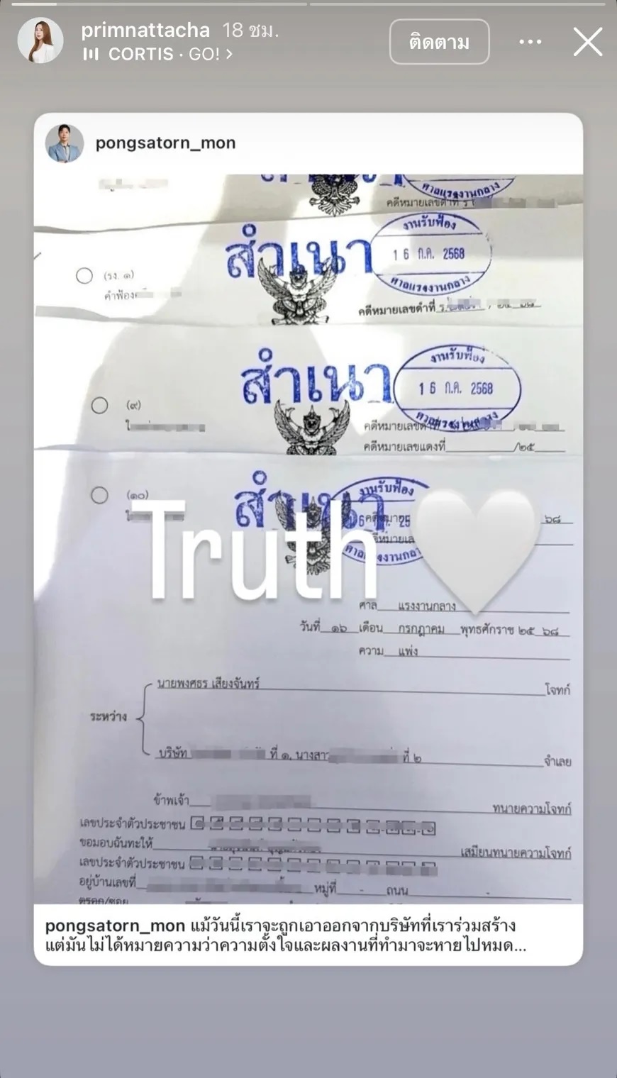 พริม ณัฐชา