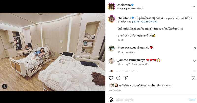 ภรรยา เชน ธนาตรัยฉัตร ท้องลูกแฝด 3 ถูกสั่งแอดมิต รพ. ยาว 2 เดือน