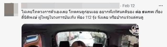 ต่อ ธนภพ