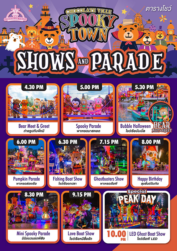 ตารางโชว์และพาเหรดเหล่ามาสคอตที่ Chocolate Ville ในธีม Spooky Town