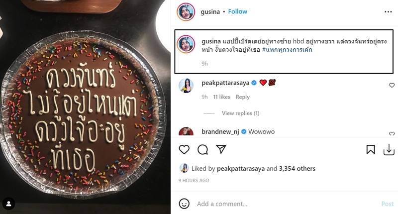 พีค ฉลองวันเกิด ต๊อด