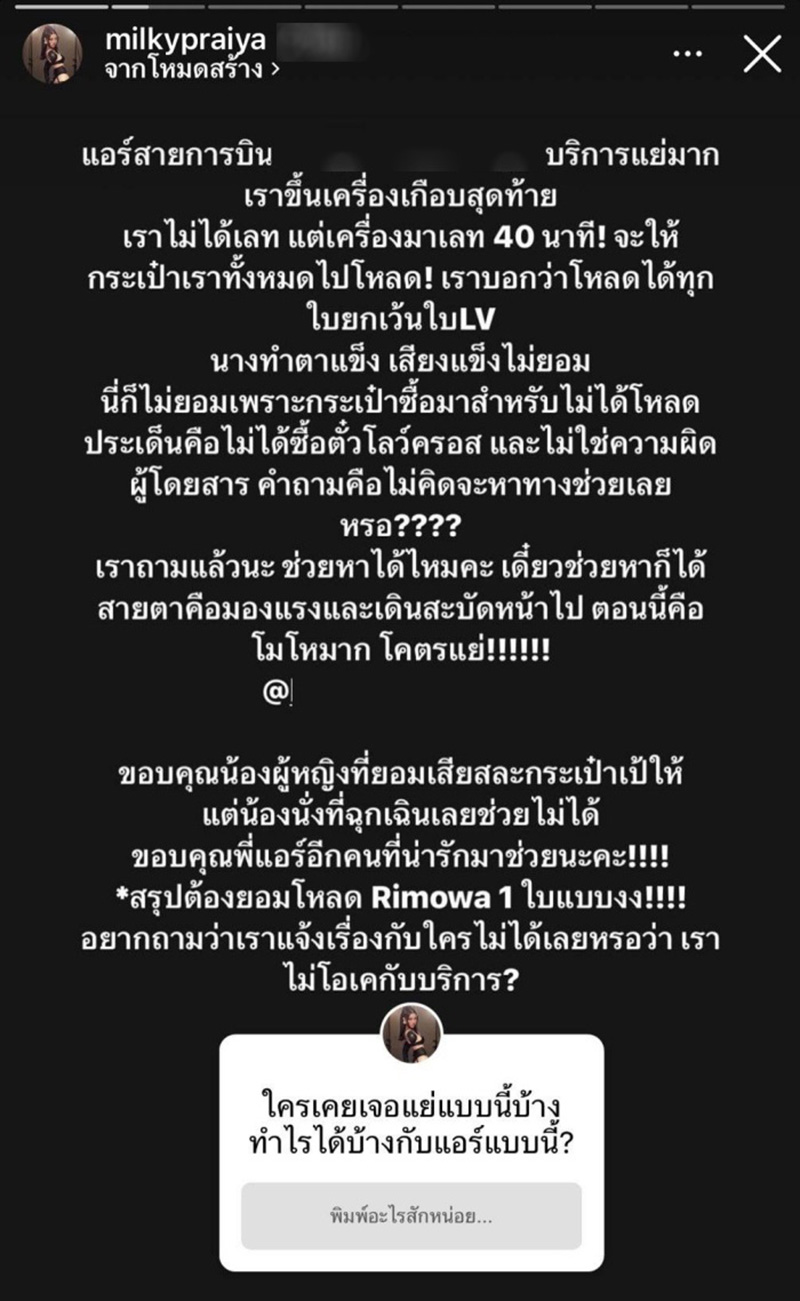 มิ้วกี้ ไปรยา