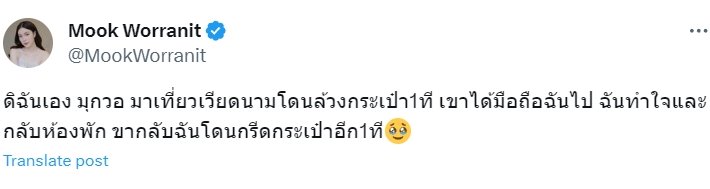 มุก วรนิษฐ์