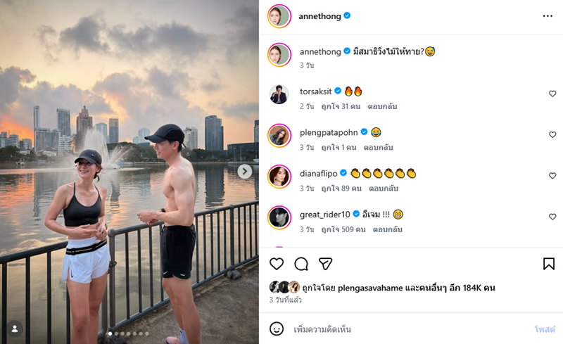 แอน ทองประสม อวดภาพวิ่งกับ เจมส์ จิรายุ