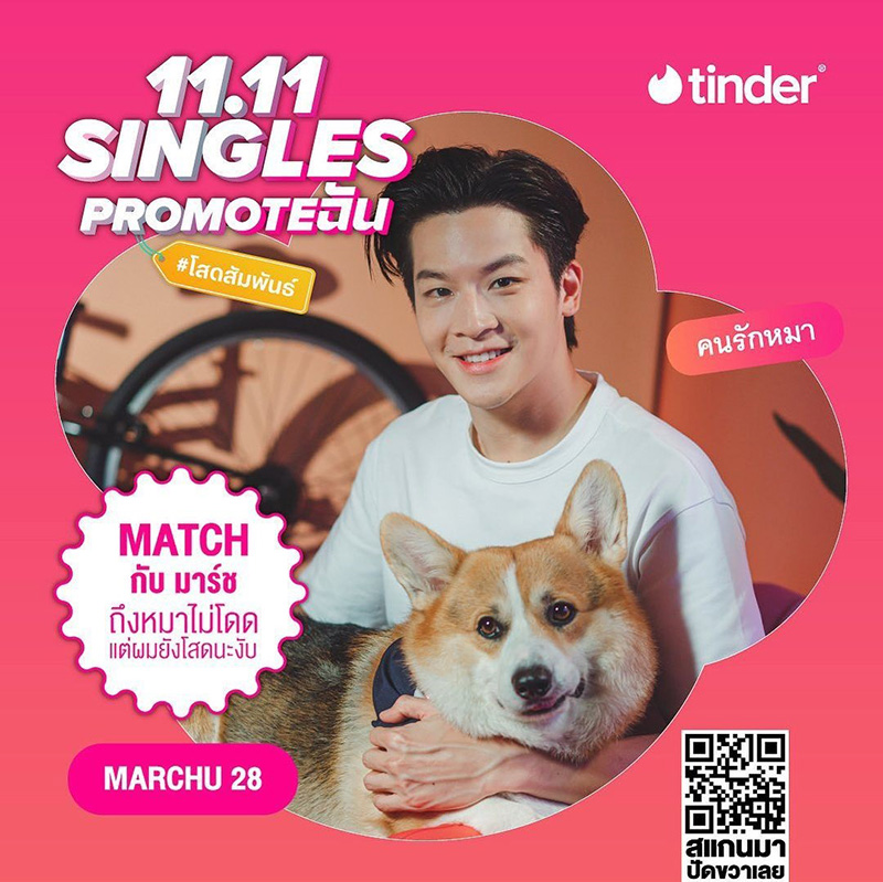 มาร์ช จุฑาวุฒิ