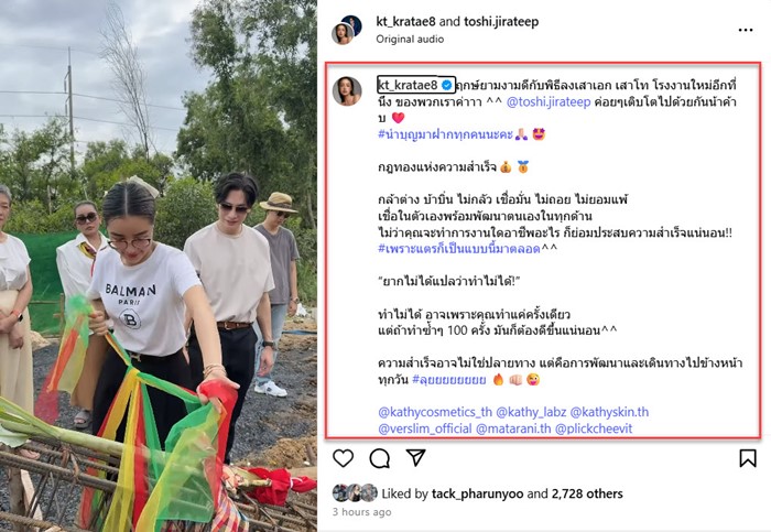 กระแต อาร์สยาม ควง โตชิ จิรทีปต์ เปิดโรงงานใหม่ สวย รวย และเก่งมาก  