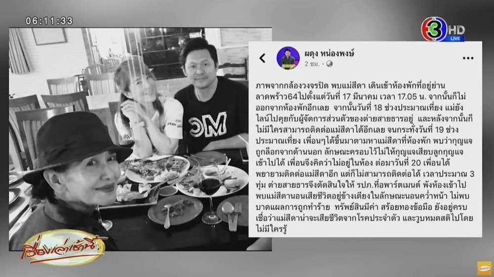 อาลัย สีดา พัวพิมล ประวัติ นักแสดงจาก วิมานหนาม เสียชีวิตในวัย 70 ปี