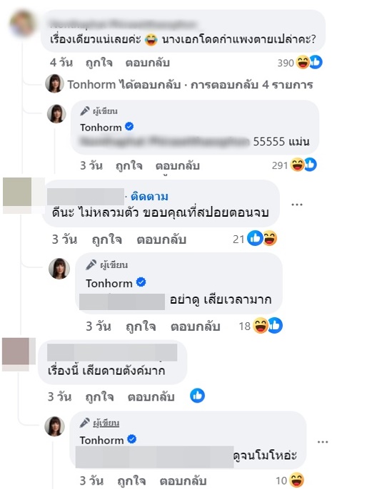 ต้นหอม ศกุนตลา
