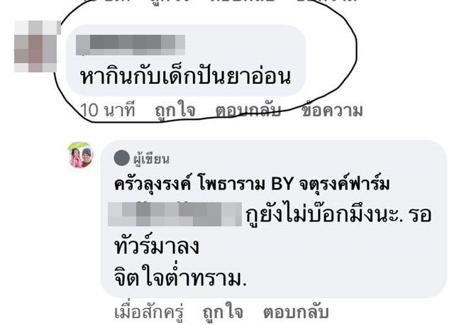  จตุรงค์ มกจ๊ก