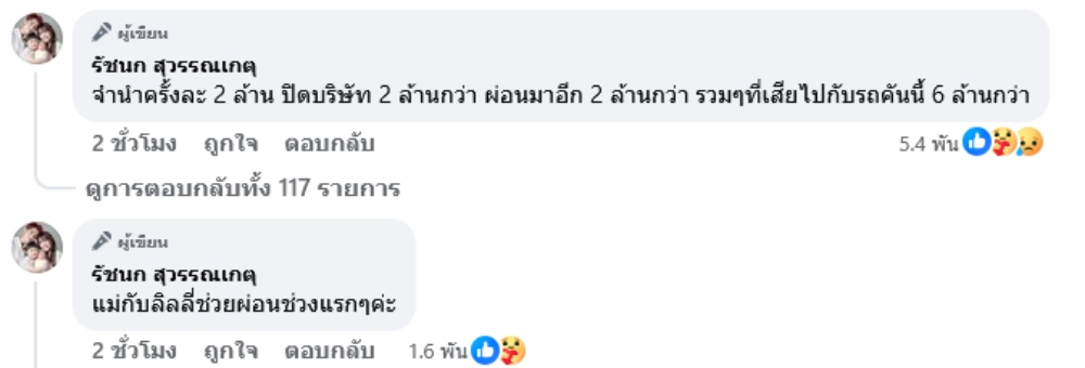 เจนนี่ ได้หมดถ้าสดชื่น