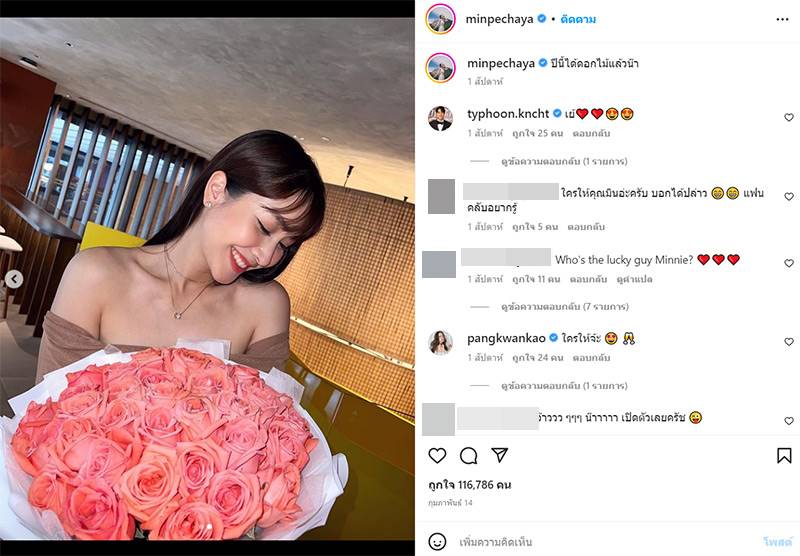 มิน พีชญา