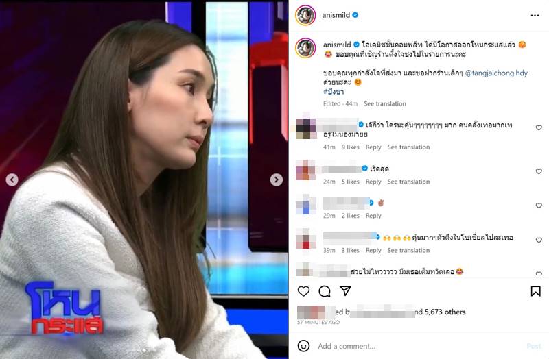 มายด์ อนิส