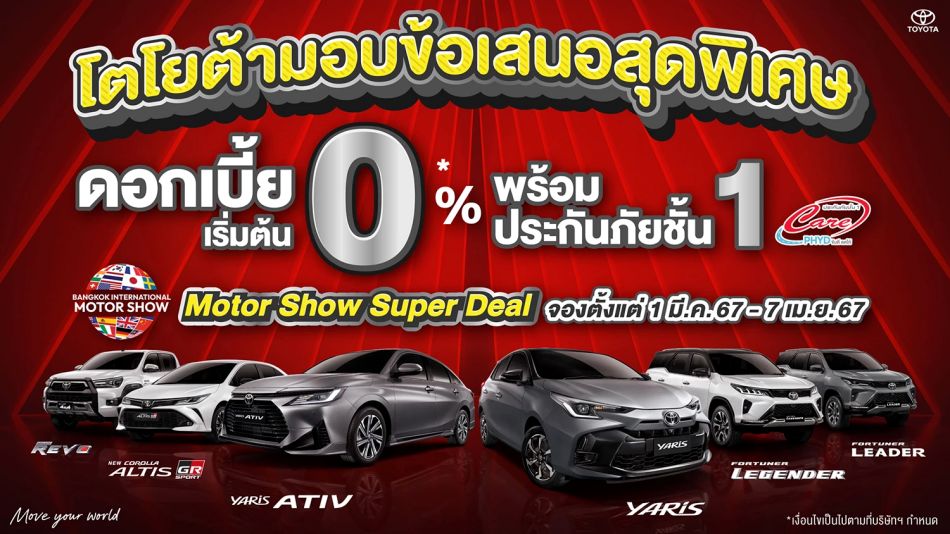 โปรโมชั่น toyota