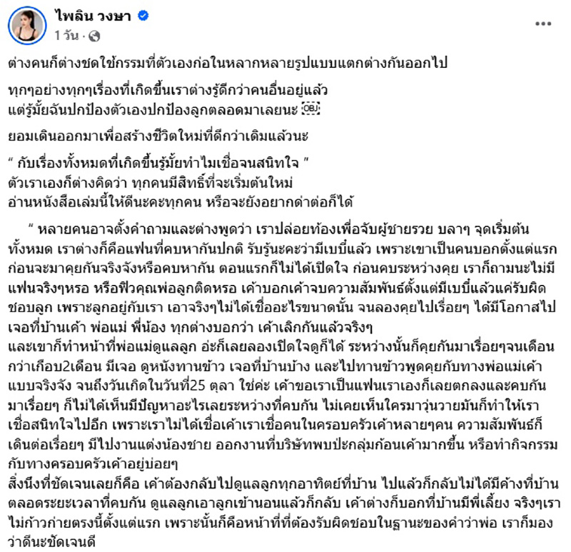 แบม ไพลิน VS ซี จากโพสต์รักร้าว