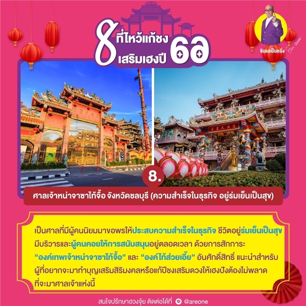 ไหว้แก้ชง