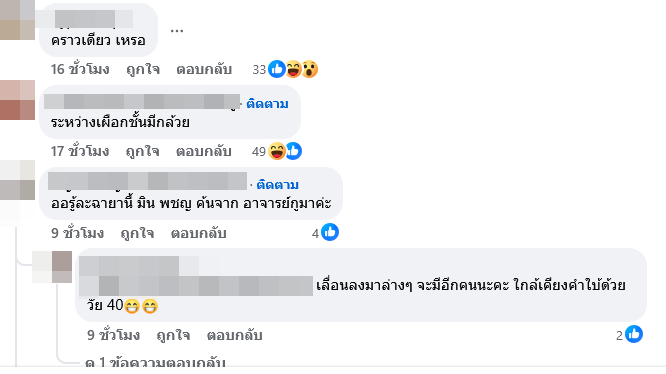  ซุบซิบดารา