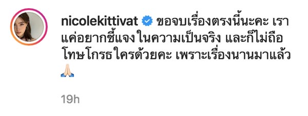 นิโคล กิตติวัฒน์