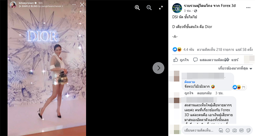 เพจ รวบรวมผู้โดนโกง จาก Forex 3d