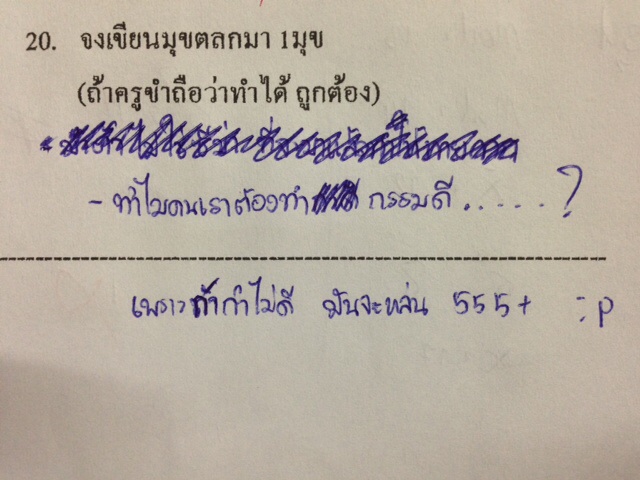 ข้อสอบ